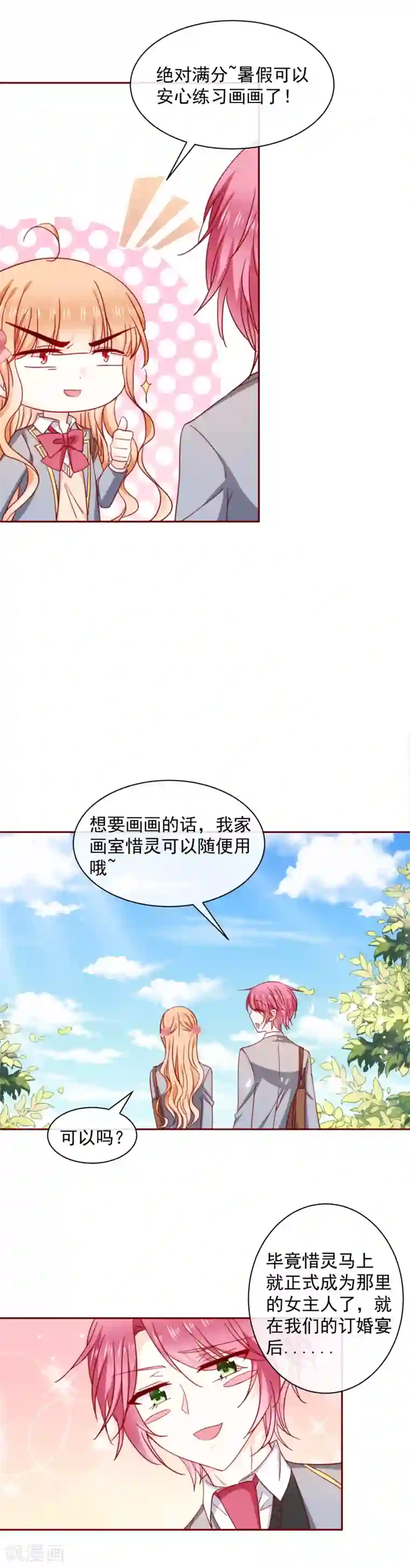 今天要和哪个我恋爱呢？第64话 再重逢