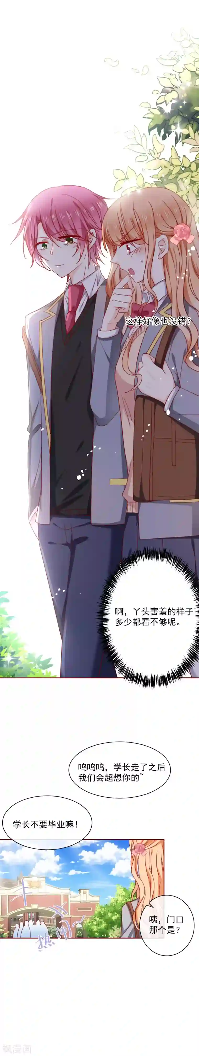 今天要和哪个我恋爱呢？第64话 再重逢