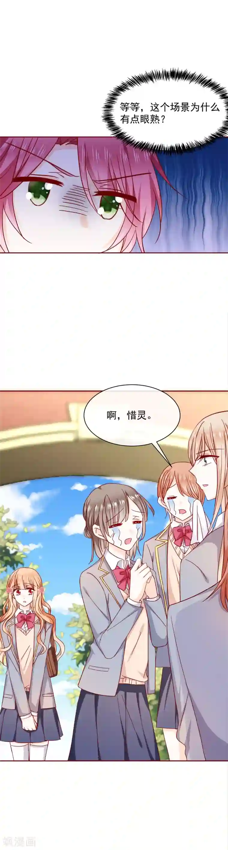 今天要和哪个我恋爱呢？第64话 再重逢