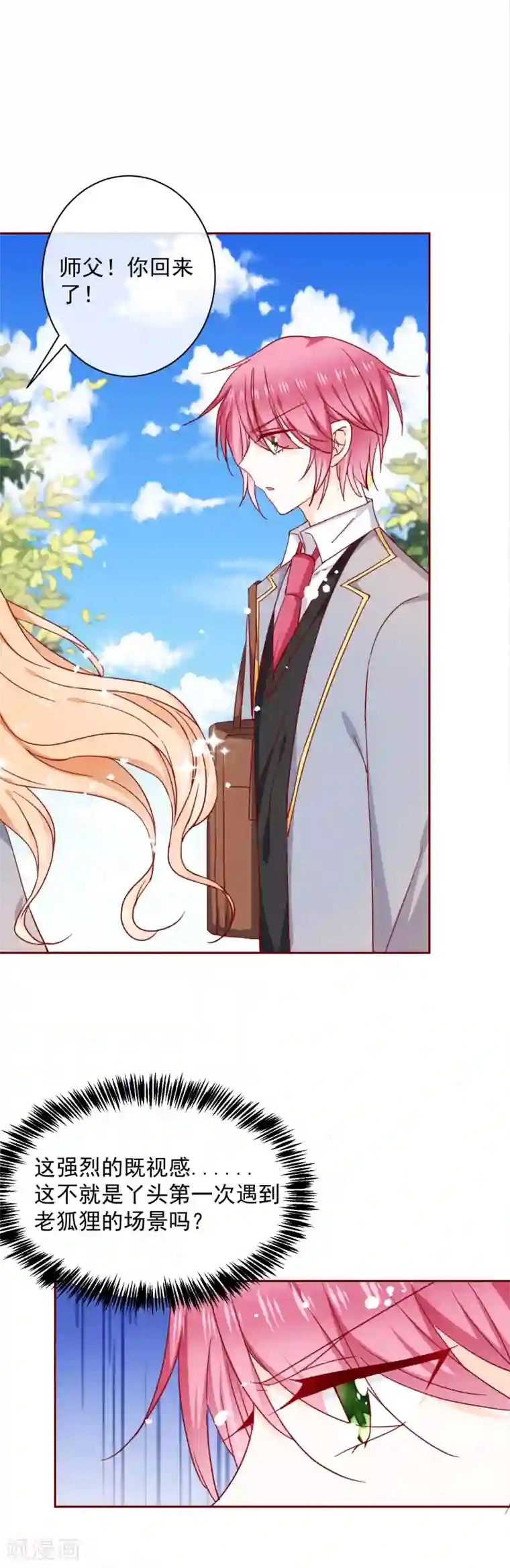 今天要和哪个我恋爱呢？第64话 再重逢