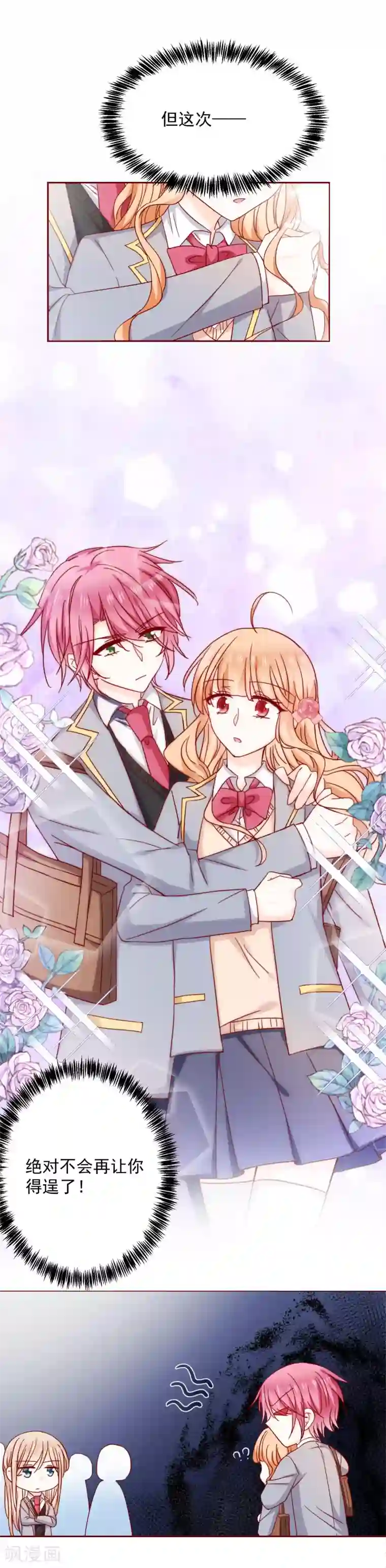 今天要和哪个我恋爱呢？第64话 再重逢