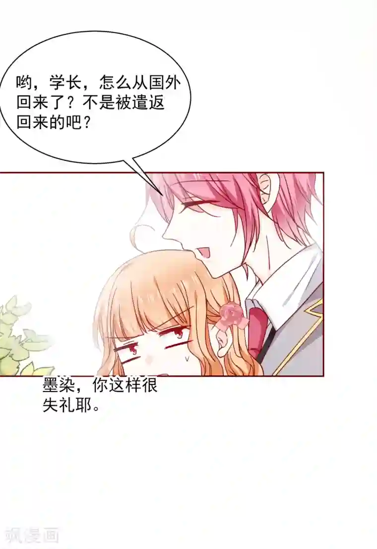 今天要和哪个我恋爱呢？第64话 再重逢