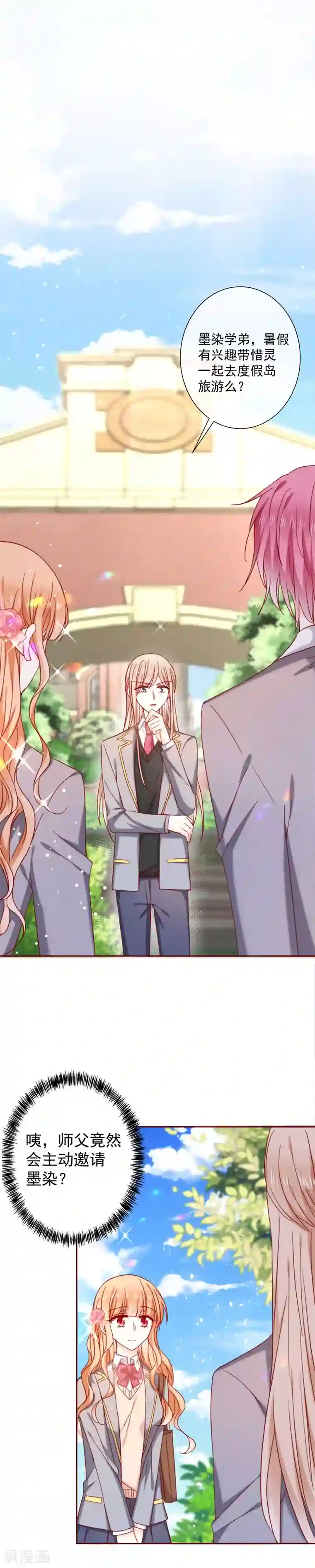 今天要和哪个我恋爱呢？第65话 度假