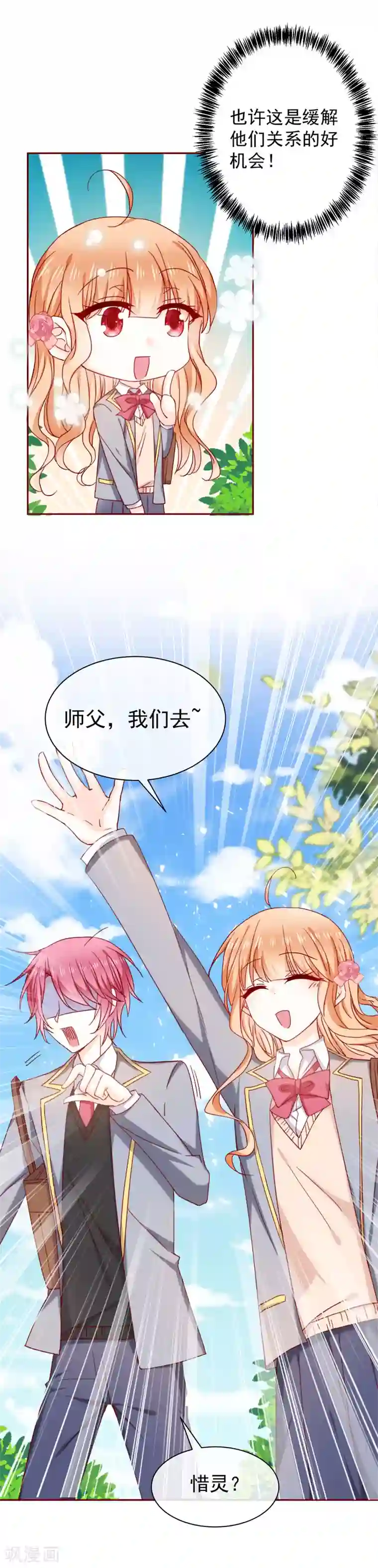 今天要和哪个我恋爱呢？第65话 度假