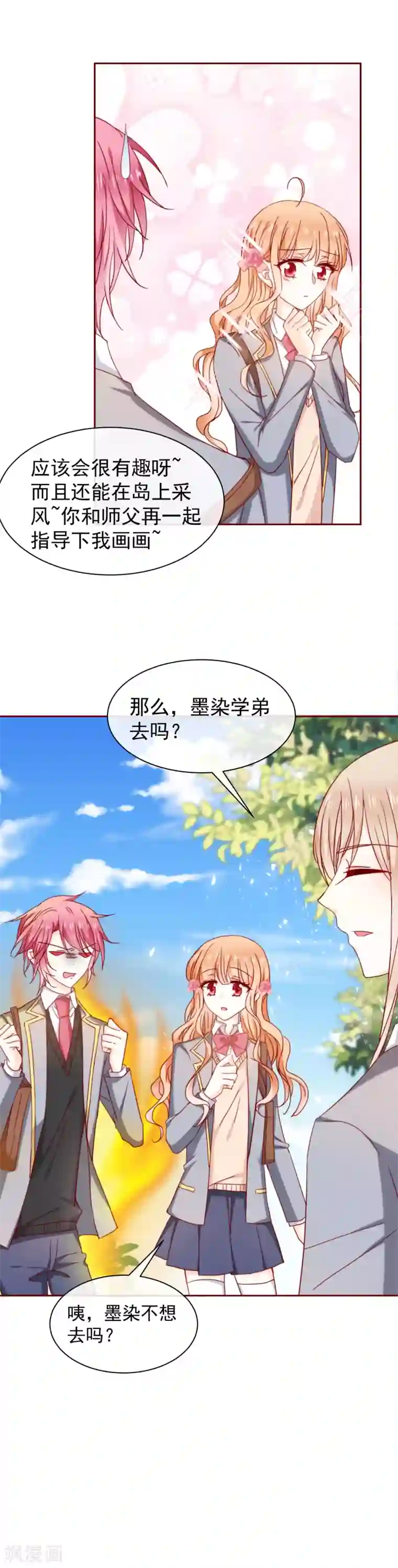 今天要和哪个我恋爱呢？第65话 度假