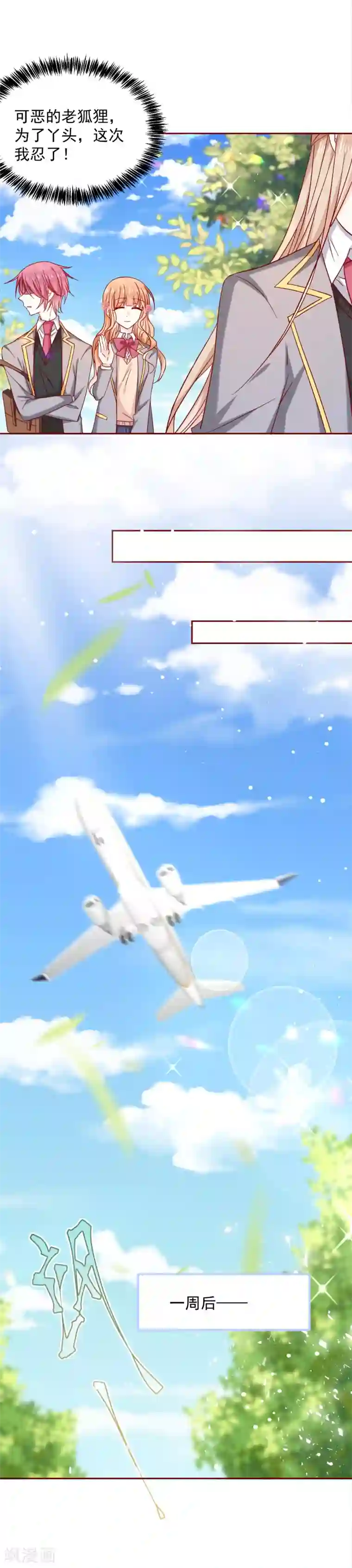 今天要和哪个我恋爱呢？第65话 度假