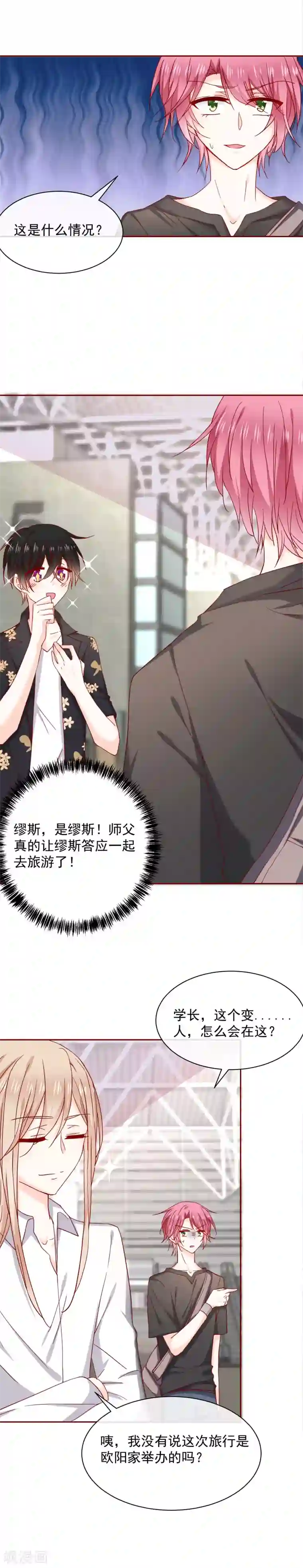 今天要和哪个我恋爱呢？第65话 度假