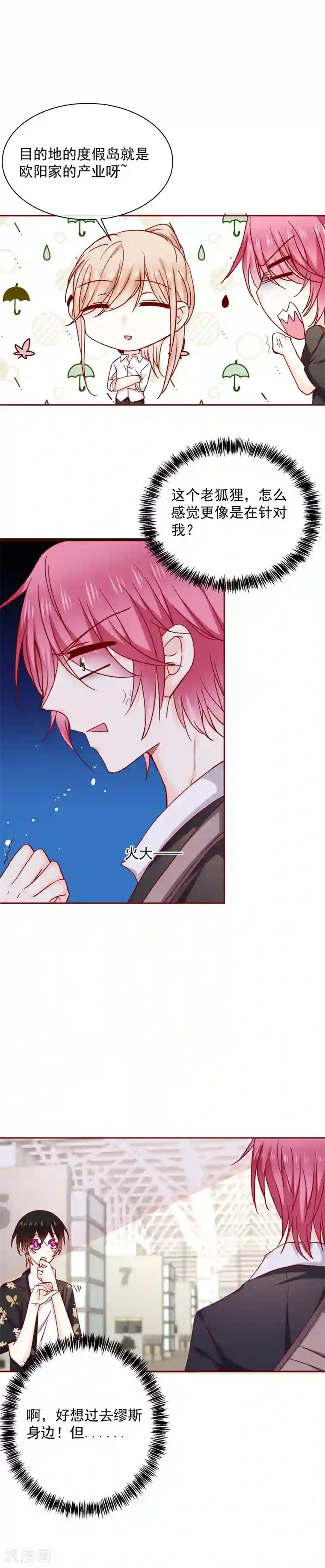 今天要和哪个我恋爱呢？第65话 度假