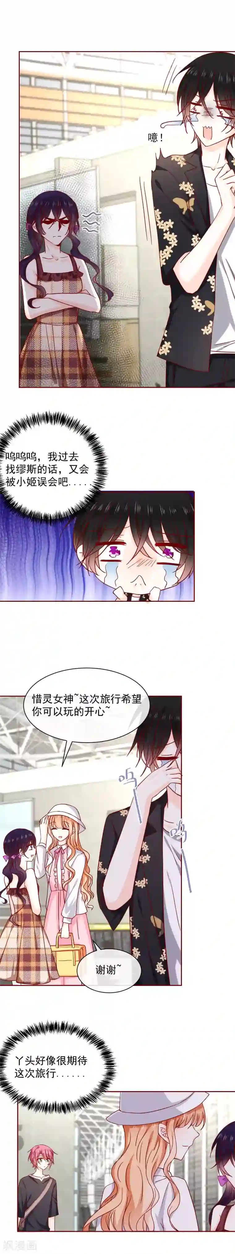 今天要和哪个我恋爱呢？第65话 度假