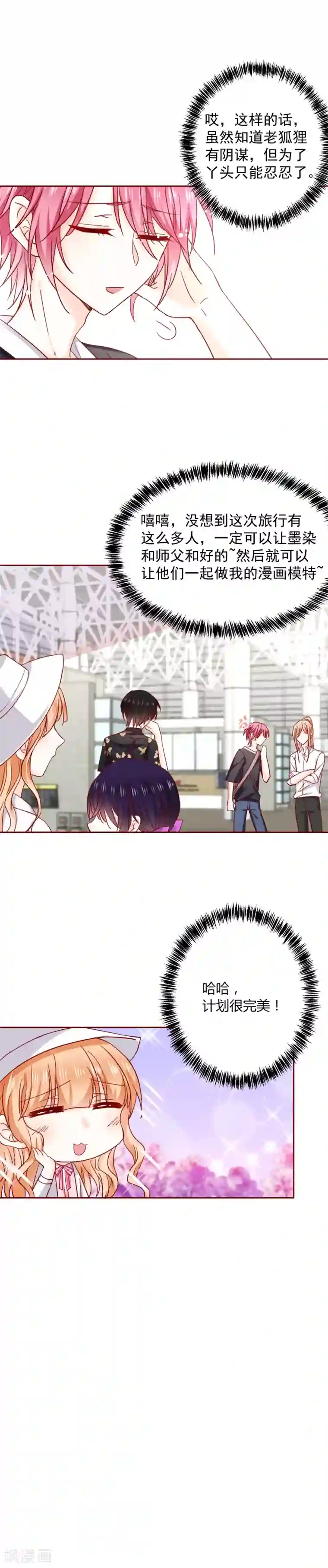 今天要和哪个我恋爱呢？第65话 度假