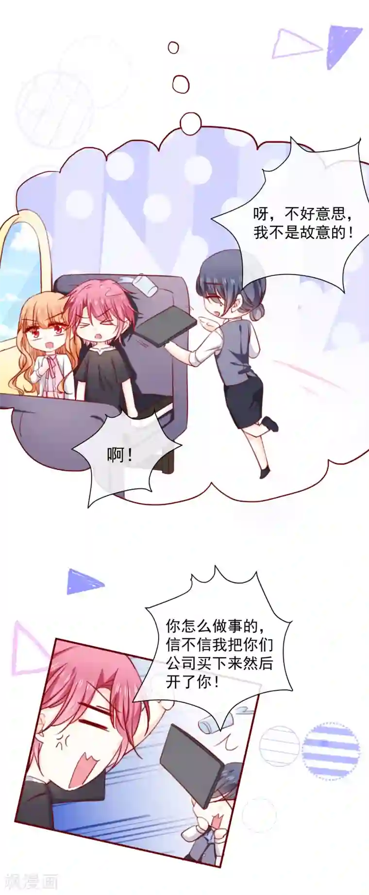 今天要和哪个我恋爱呢？第66话 再次设计