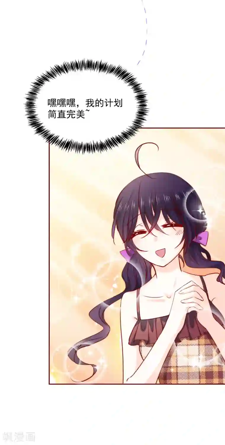 今天要和哪个我恋爱呢？第66话 再次设计