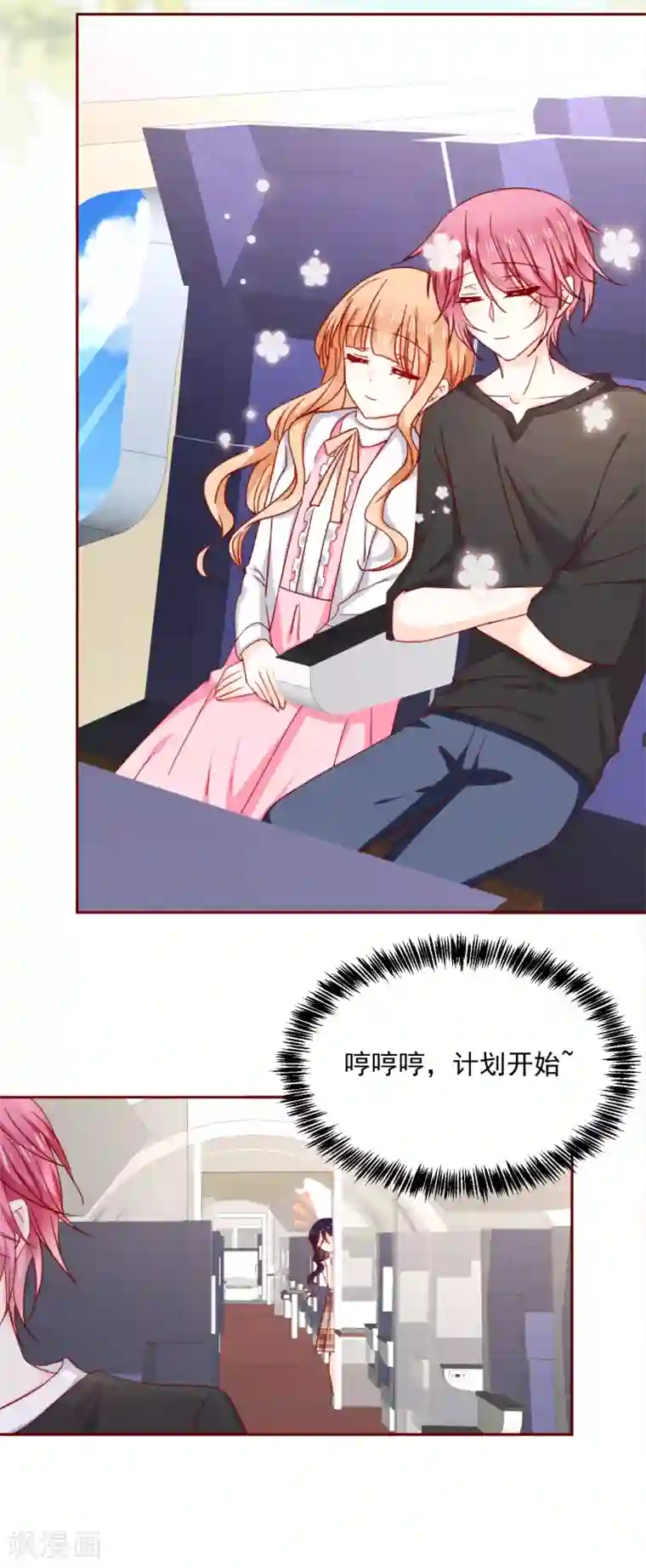 今天要和哪个我恋爱呢？第66话 再次设计