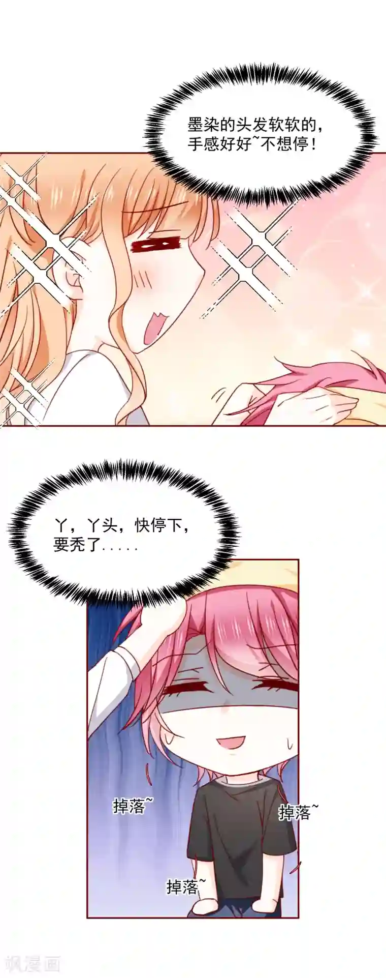 今天要和哪个我恋爱呢？第67话 绝望的开始