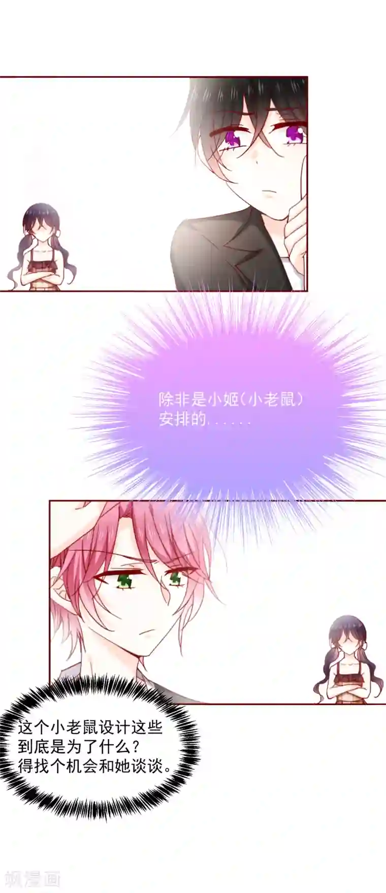 今天要和哪个我恋爱呢？第67话 绝望的开始