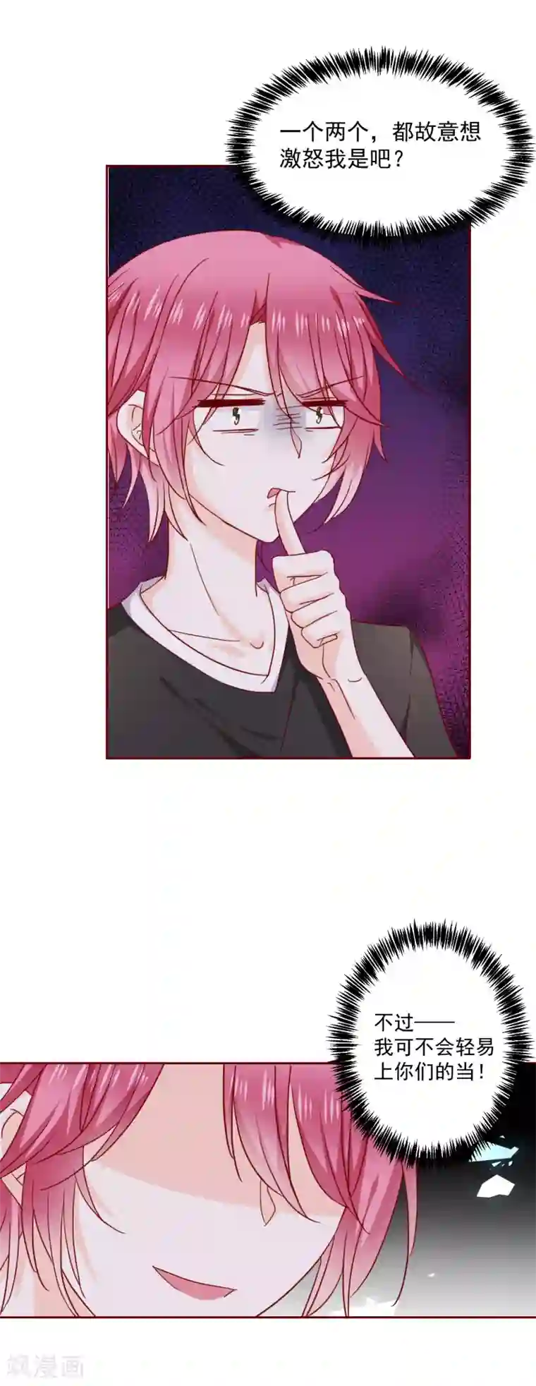 今天要和哪个我恋爱呢？第68话 双重攻击