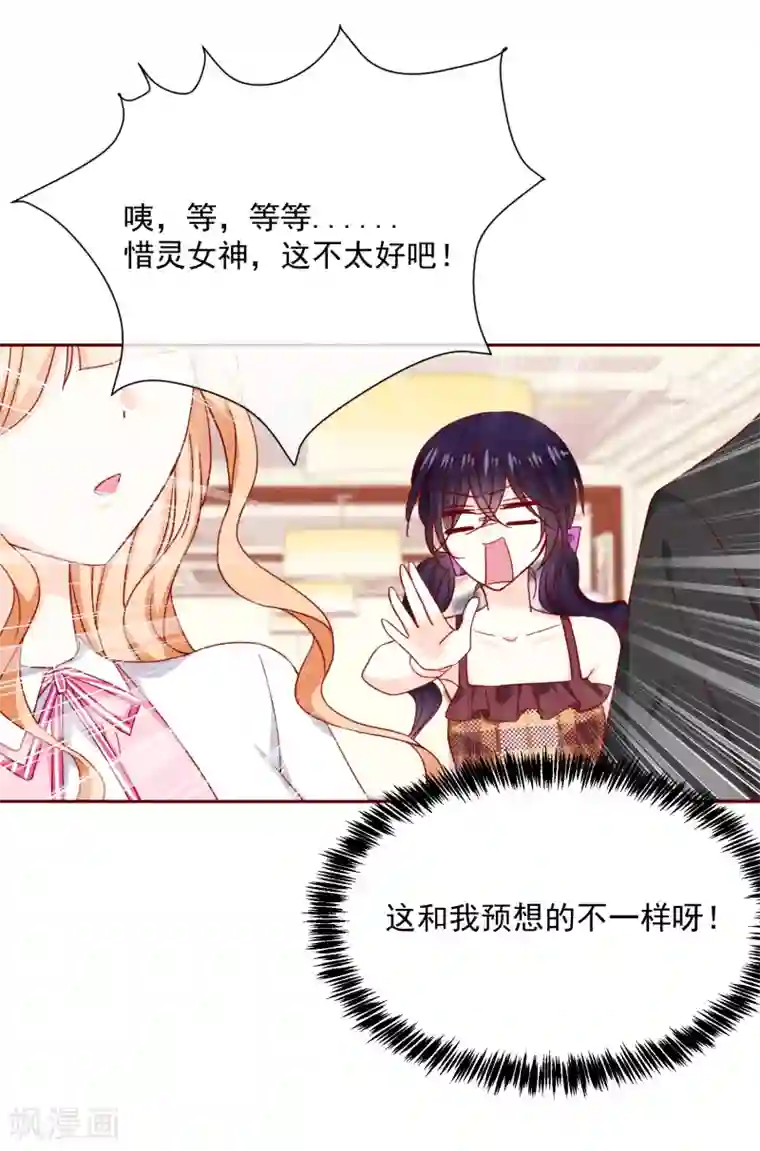 今天要和哪个我恋爱呢？第68话 双重攻击