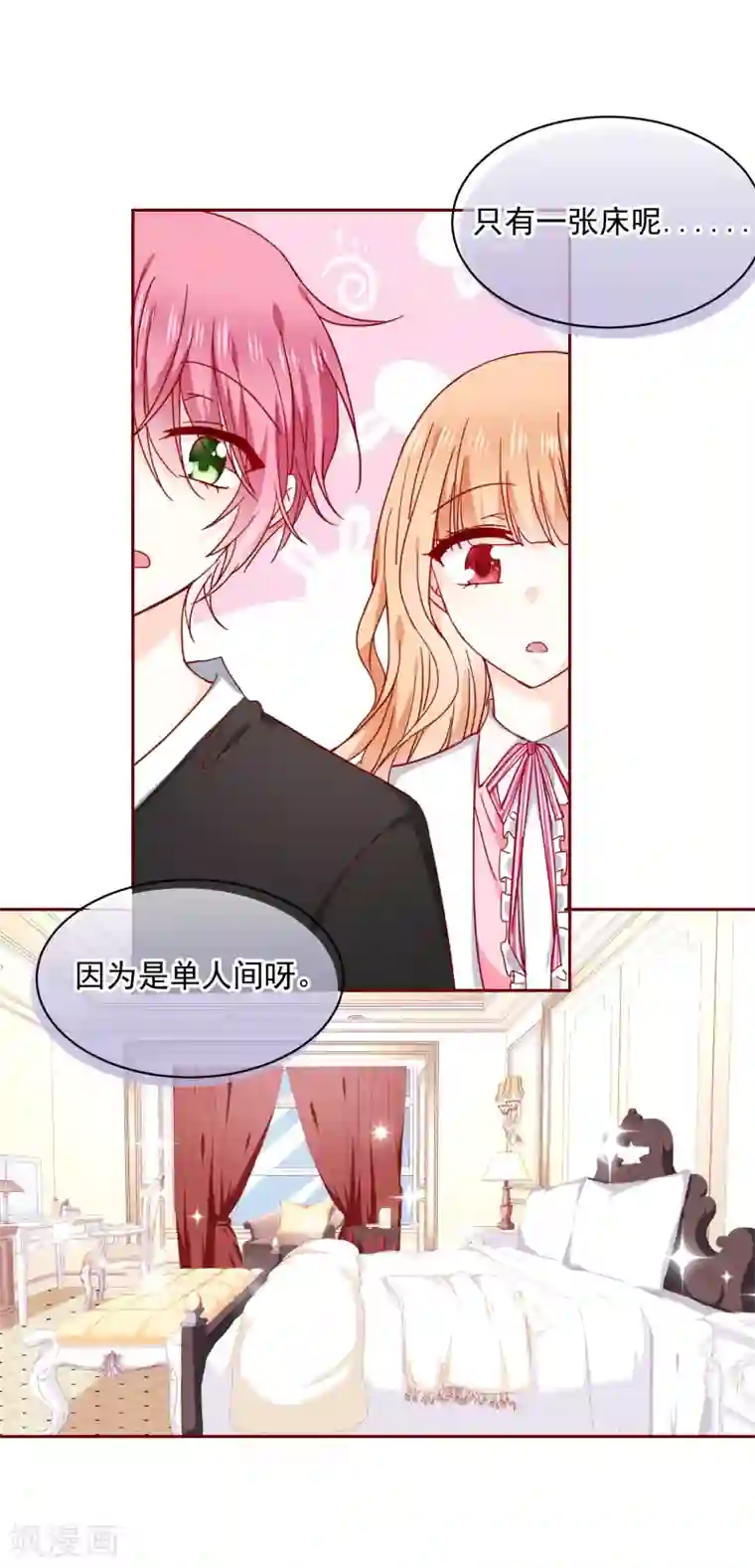 今天要和哪个我恋爱呢？第69话 “萌”混过关