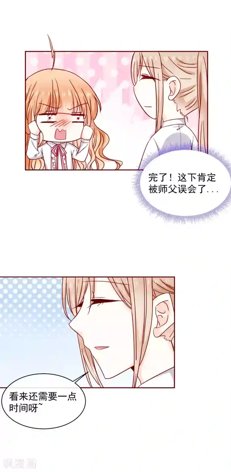 今天要和哪个我恋爱呢？第69话 “萌”混过关