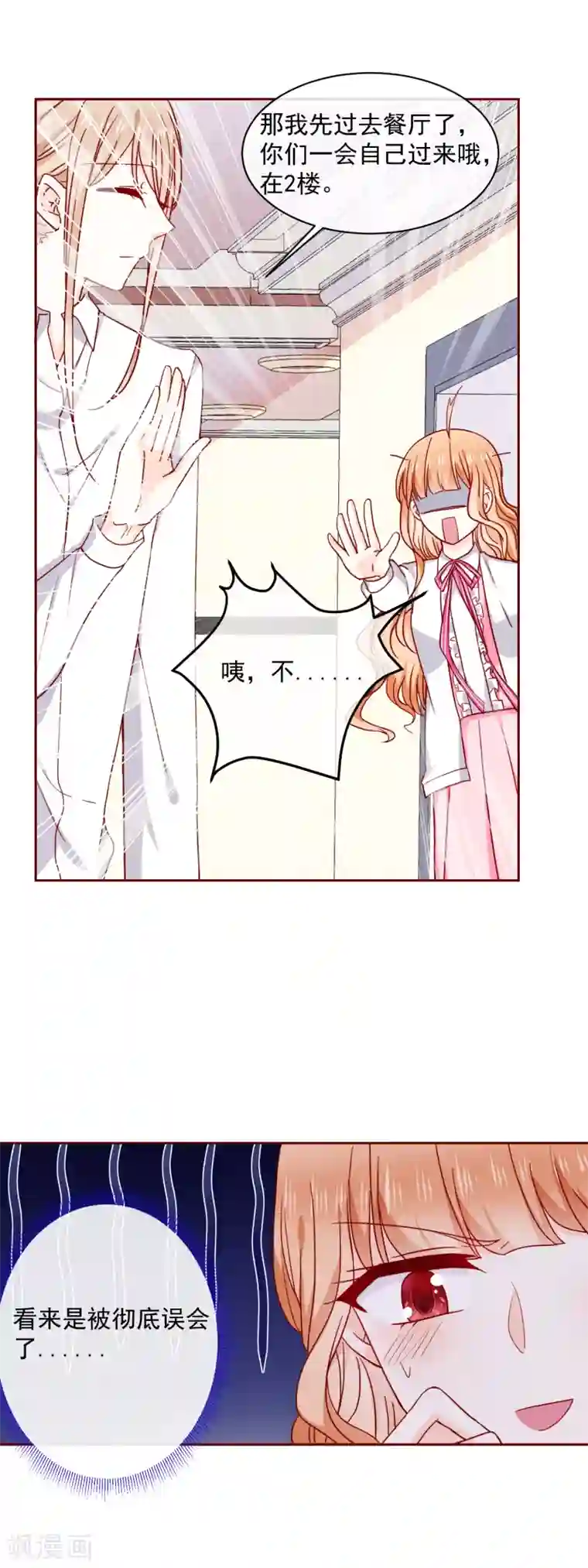 今天要和哪个我恋爱呢？第69话 “萌”混过关