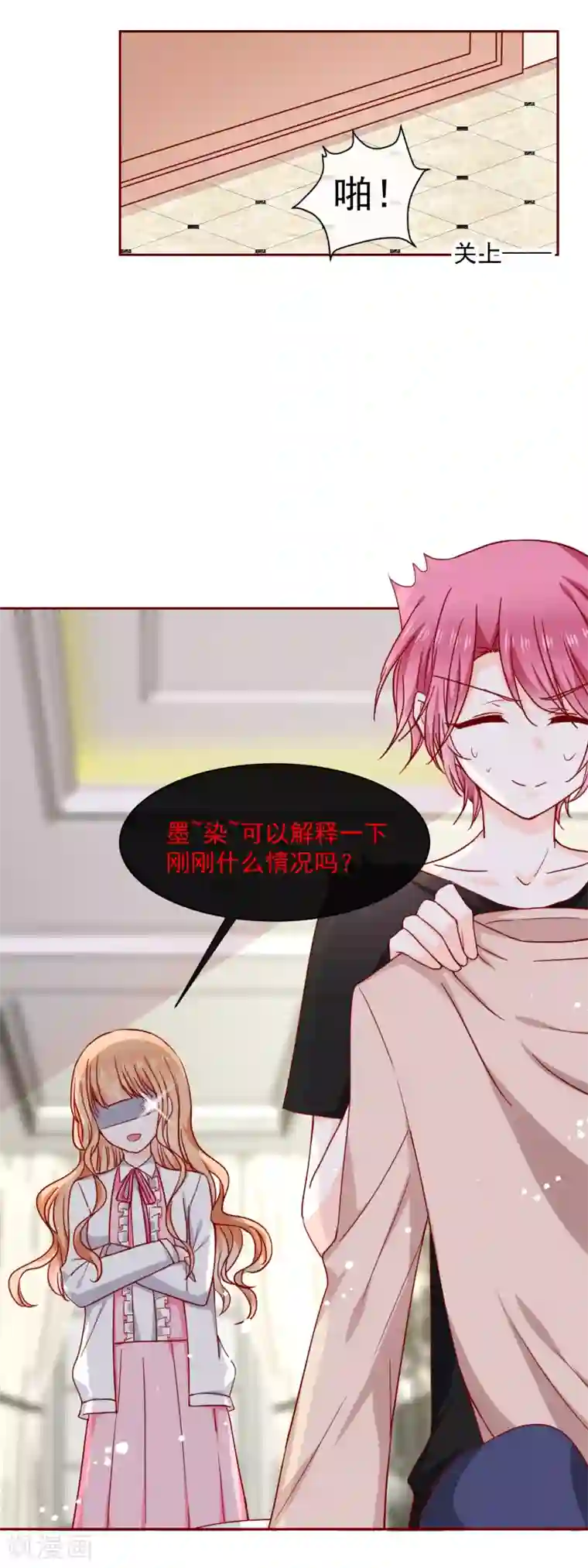 今天要和哪个我恋爱呢？第69话 “萌”混过关