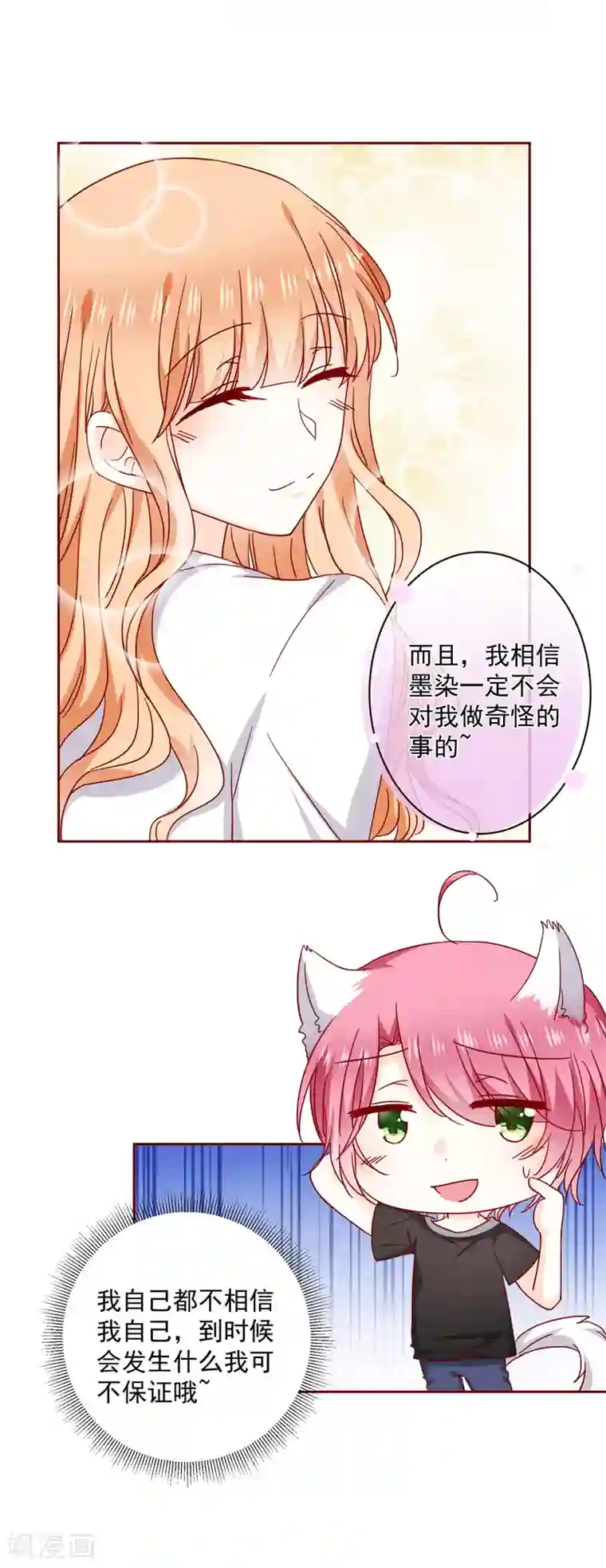 今天要和哪个我恋爱呢？第69话 “萌”混过关