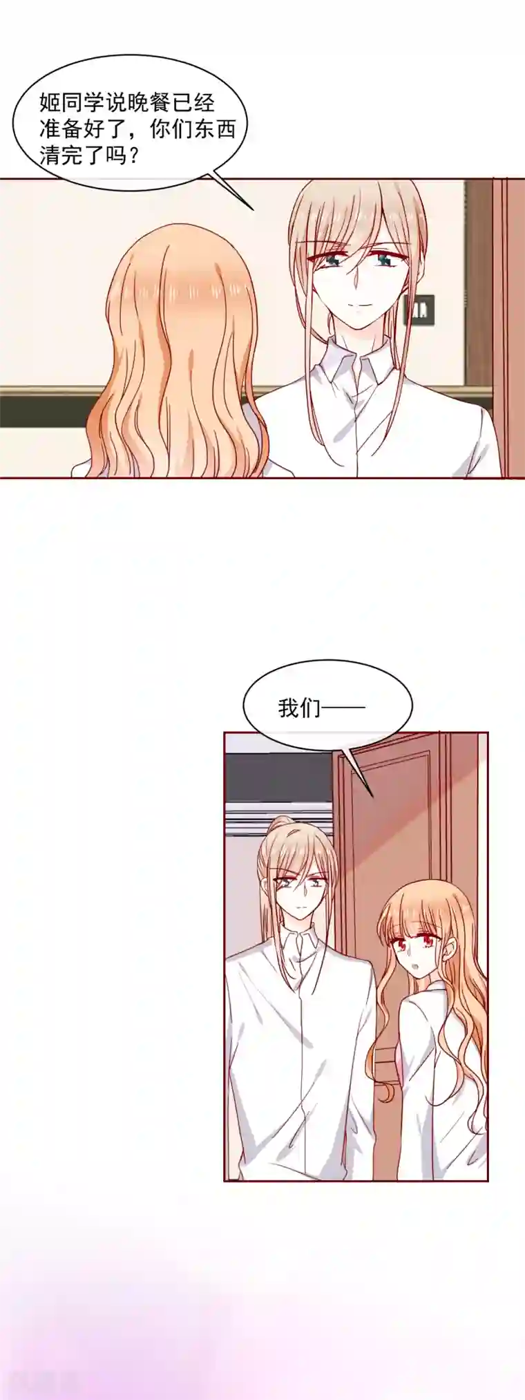 今天要和哪个我恋爱呢？第69话 “萌”混过关