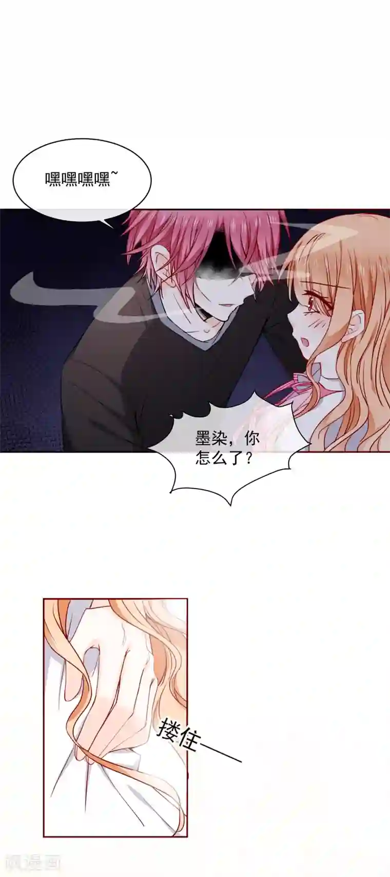 今天要和哪个我恋爱呢？第70话 墨染失控啦