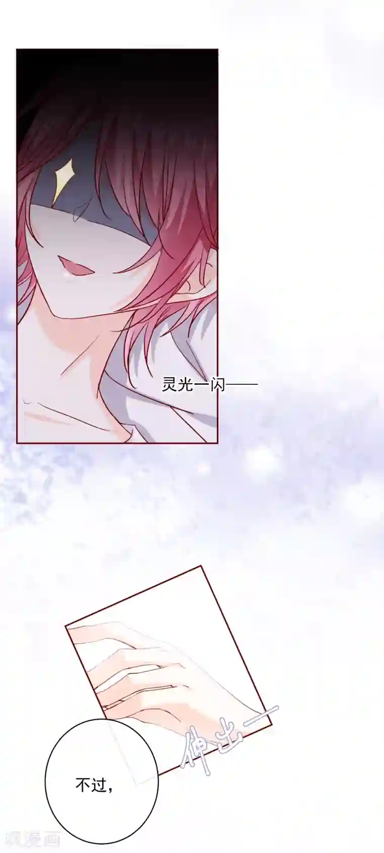 今天要和哪个我恋爱呢？第70话 墨染失控啦