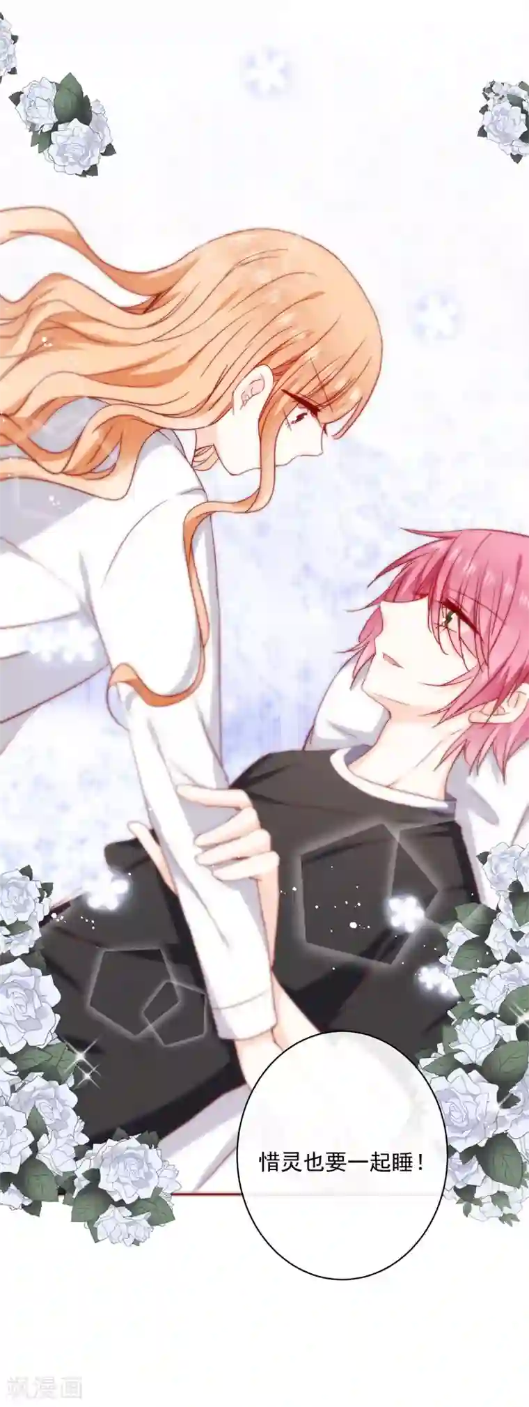 今天要和哪个我恋爱呢？第70话 墨染失控啦