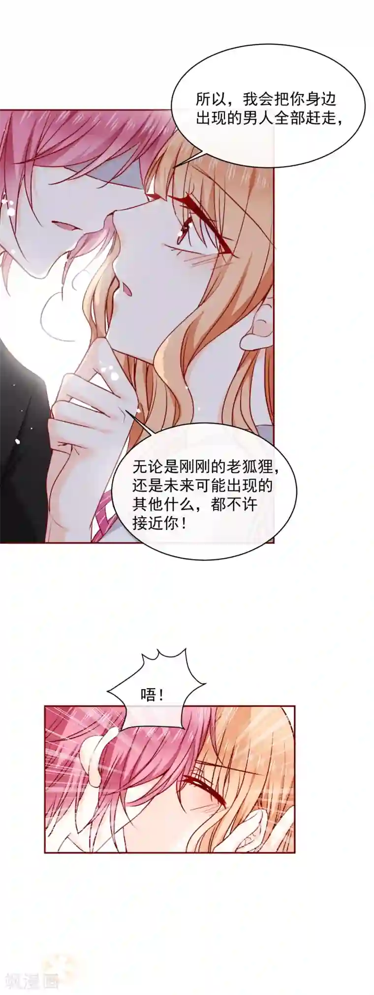 今天要和哪个我恋爱呢？第70话 墨染失控啦