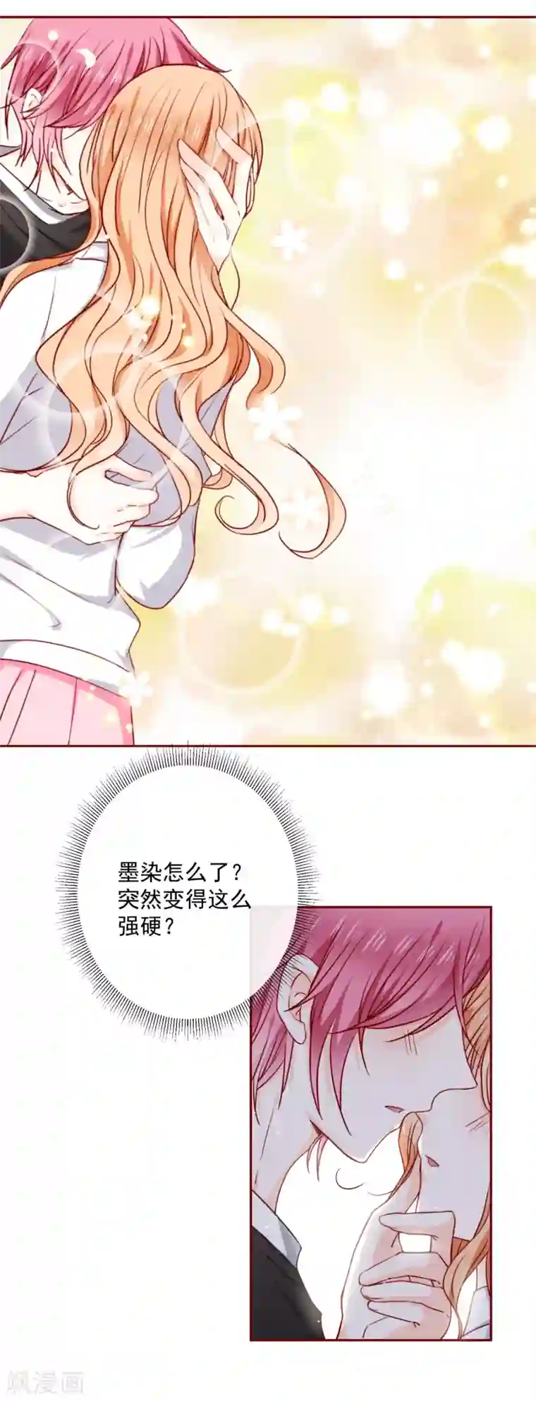 今天要和哪个我恋爱呢？第70话 墨染失控啦