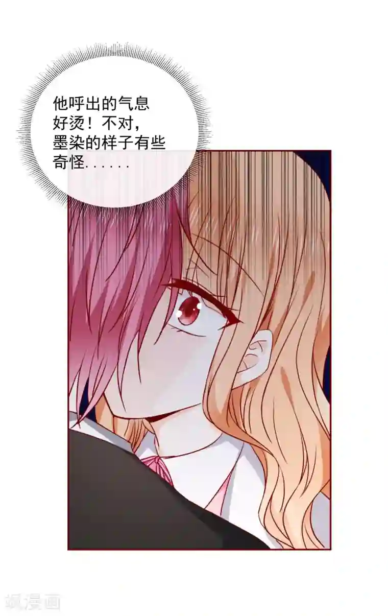 今天要和哪个我恋爱呢？第70话 墨染失控啦