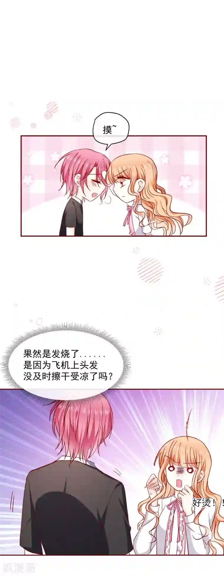 今天要和哪个我恋爱呢？第70话 墨染失控啦