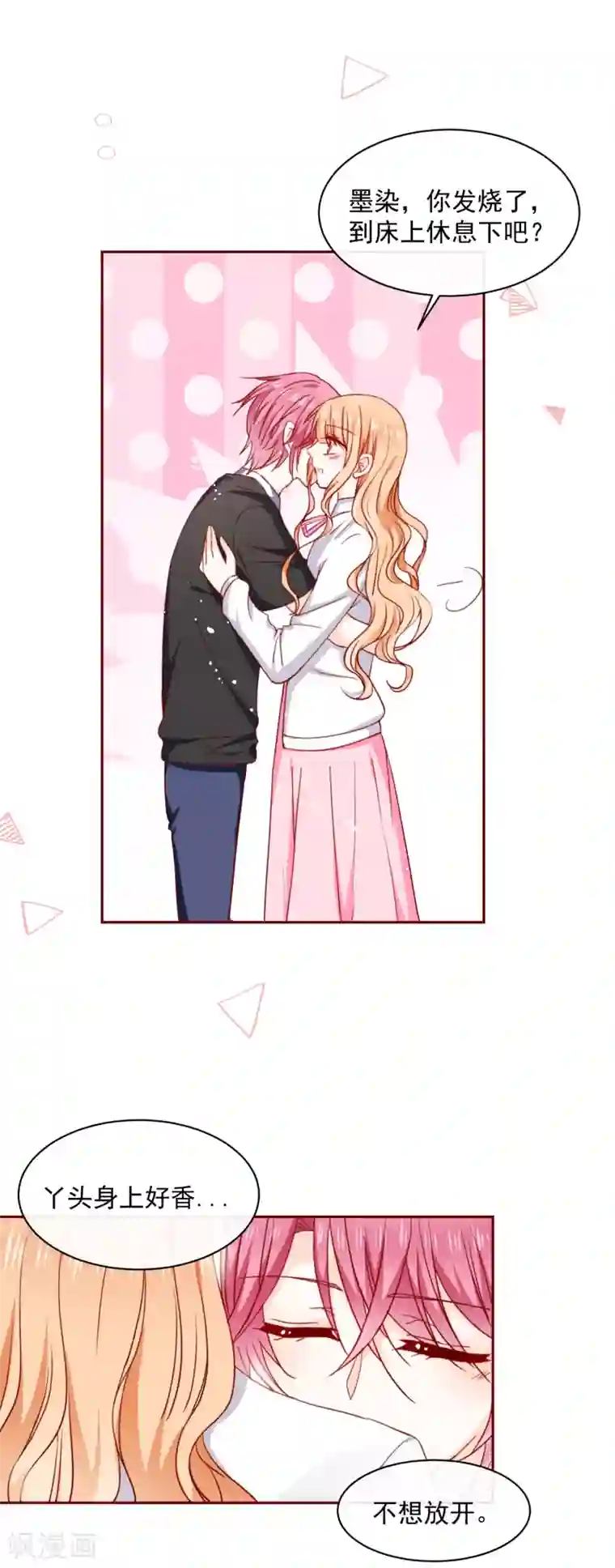 今天要和哪个我恋爱呢？第70话 墨染失控啦