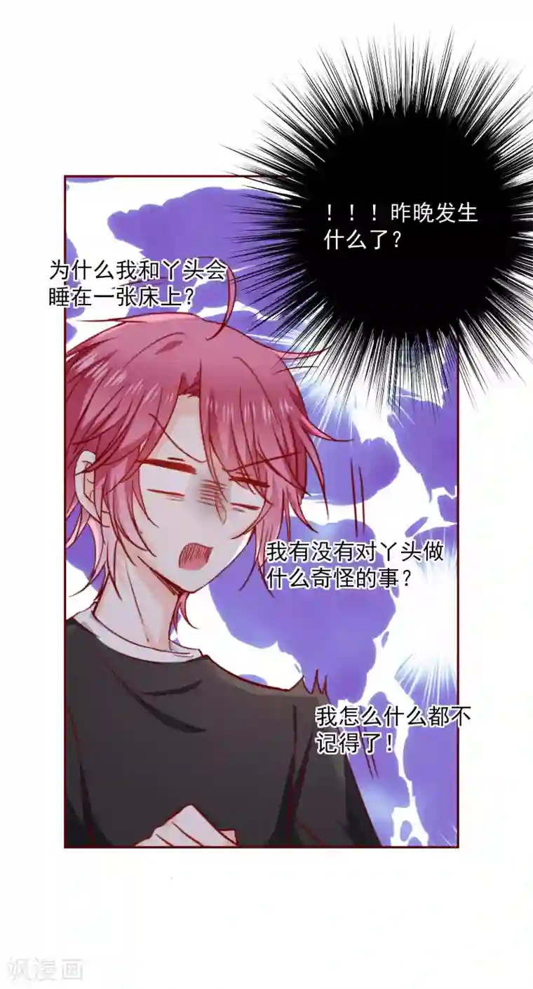 今天要和哪个我恋爱呢？第71话 暴露了吗？