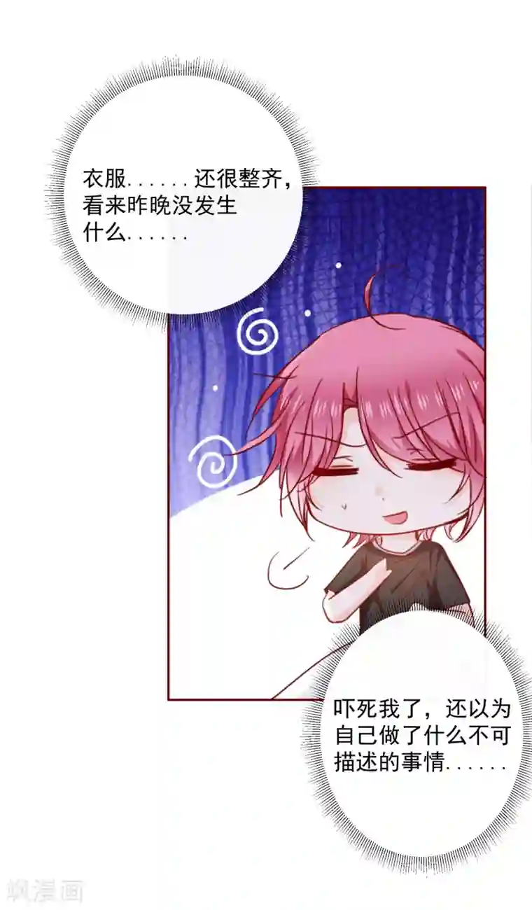 今天要和哪个我恋爱呢？第71话 暴露了吗？