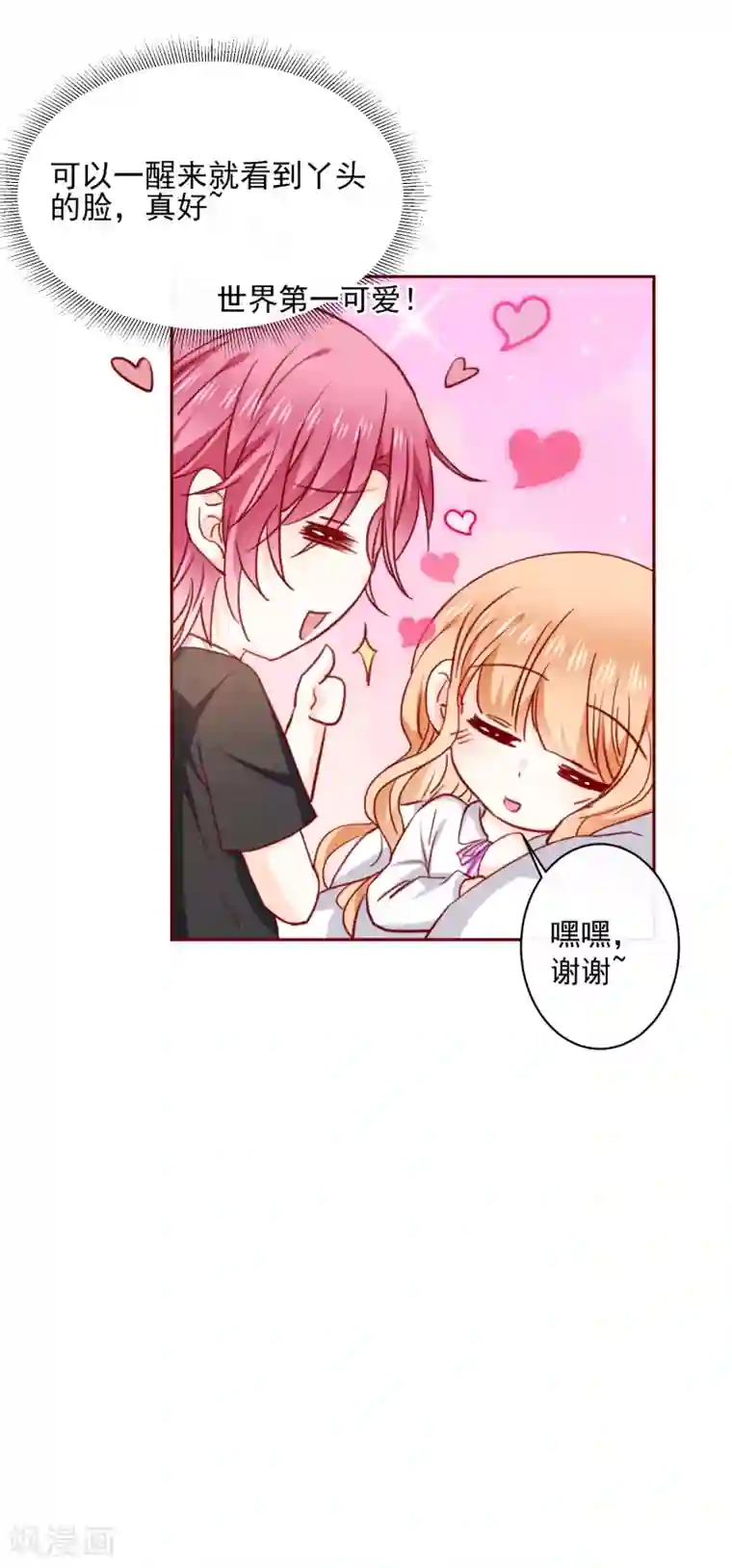 今天要和哪个我恋爱呢？第71话 暴露了吗？