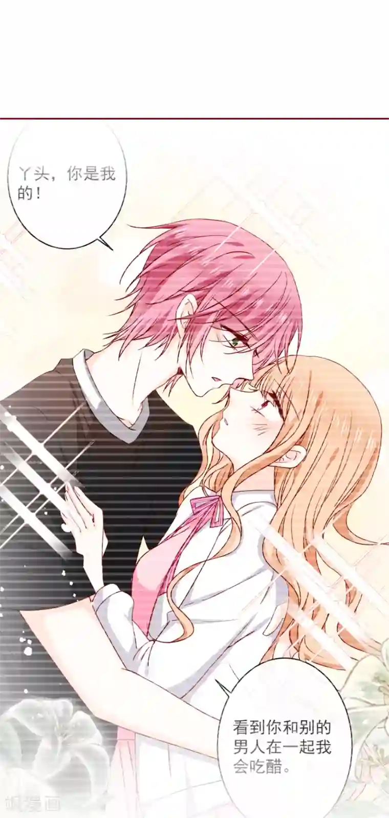 今天要和哪个我恋爱呢？第71话 暴露了吗？