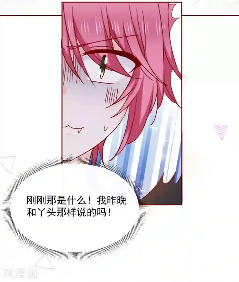 今天要和哪个我恋爱呢？第71话 暴露了吗？