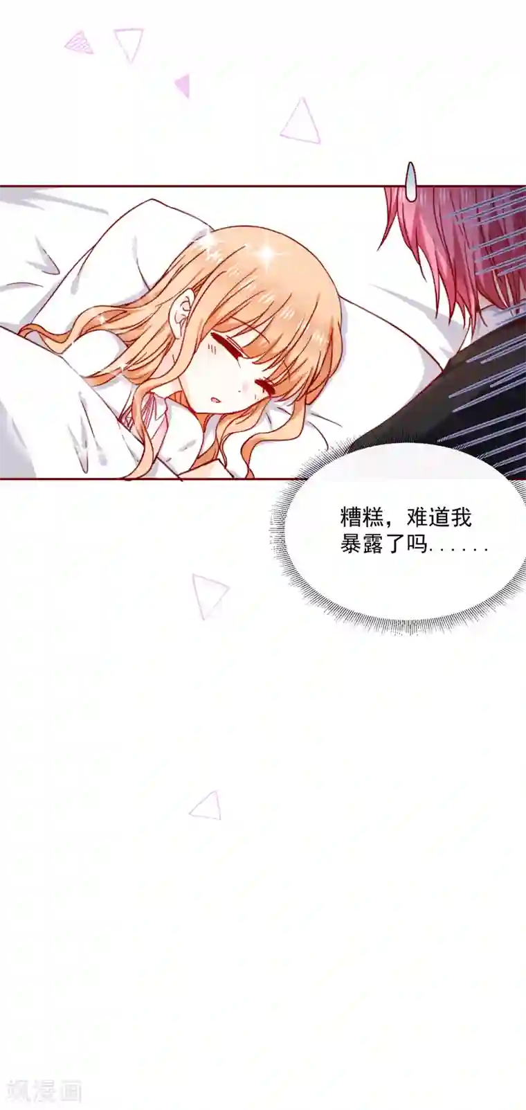 今天要和哪个我恋爱呢？第71话 暴露了吗？