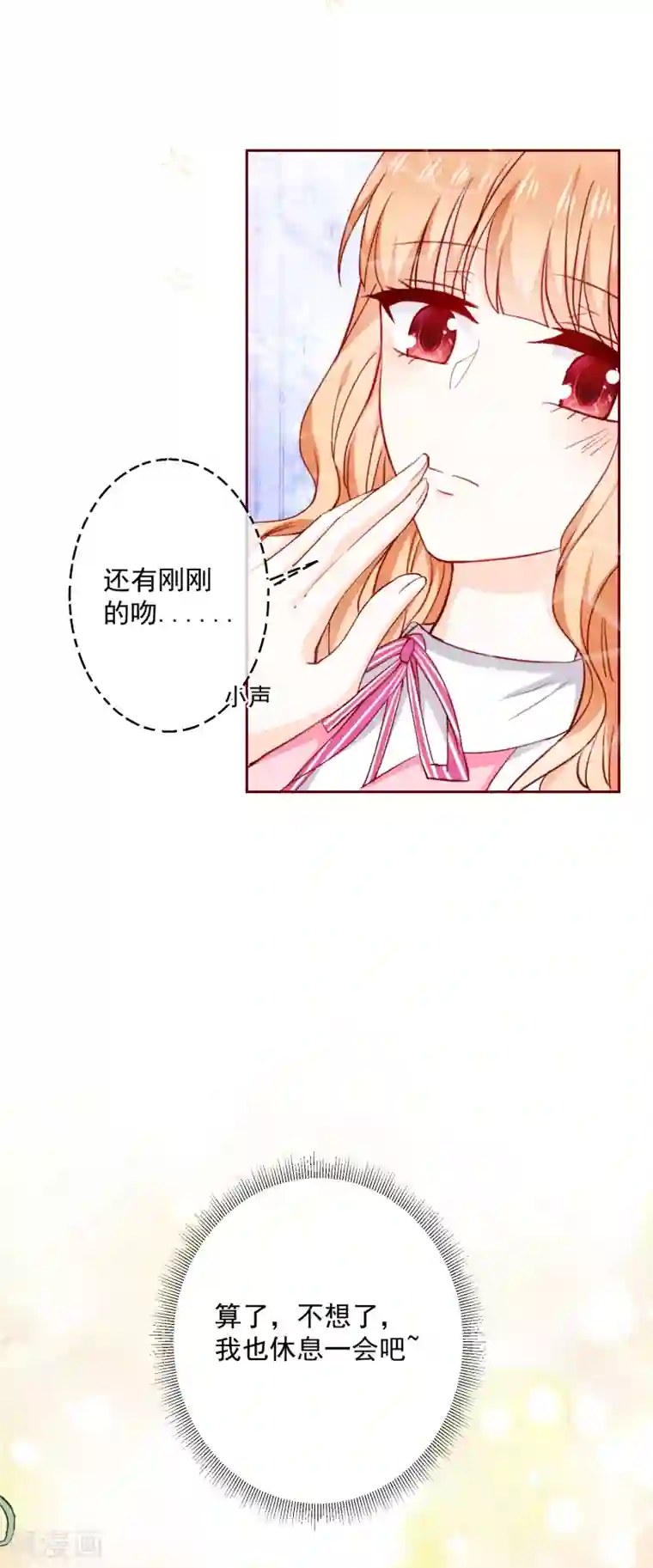 今天要和哪个我恋爱呢？第71话 暴露了吗？