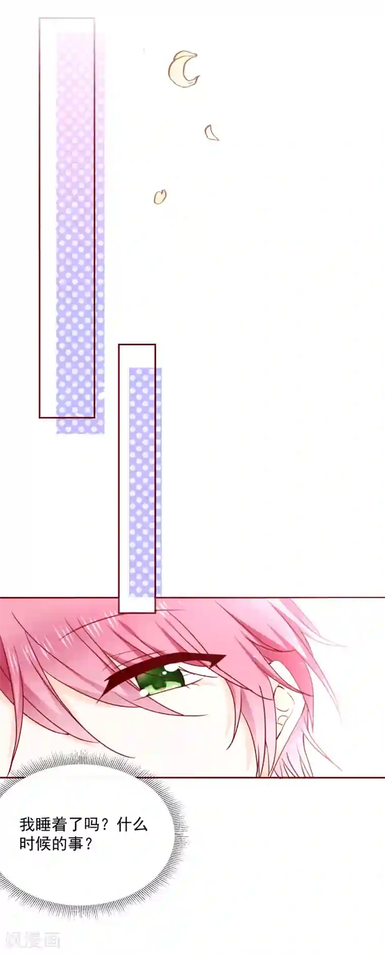 今天要和哪个我恋爱呢？第71话 暴露了吗？