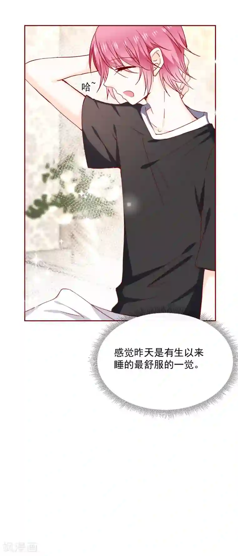 今天要和哪个我恋爱呢？第71话 暴露了吗？