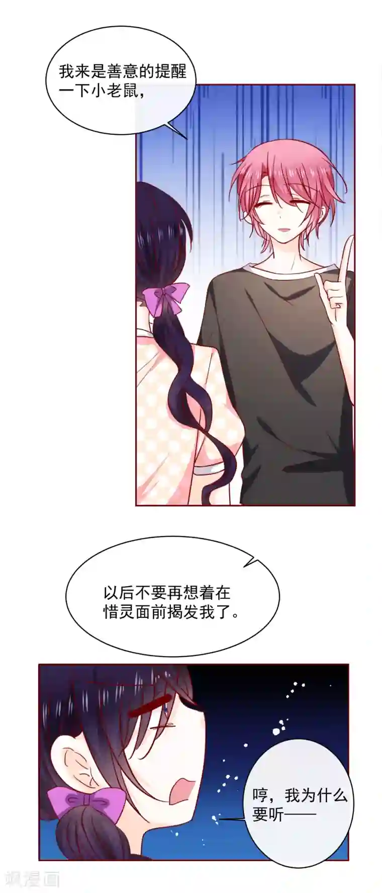 今天要和哪个我恋爱呢？第72话 还是个孩子