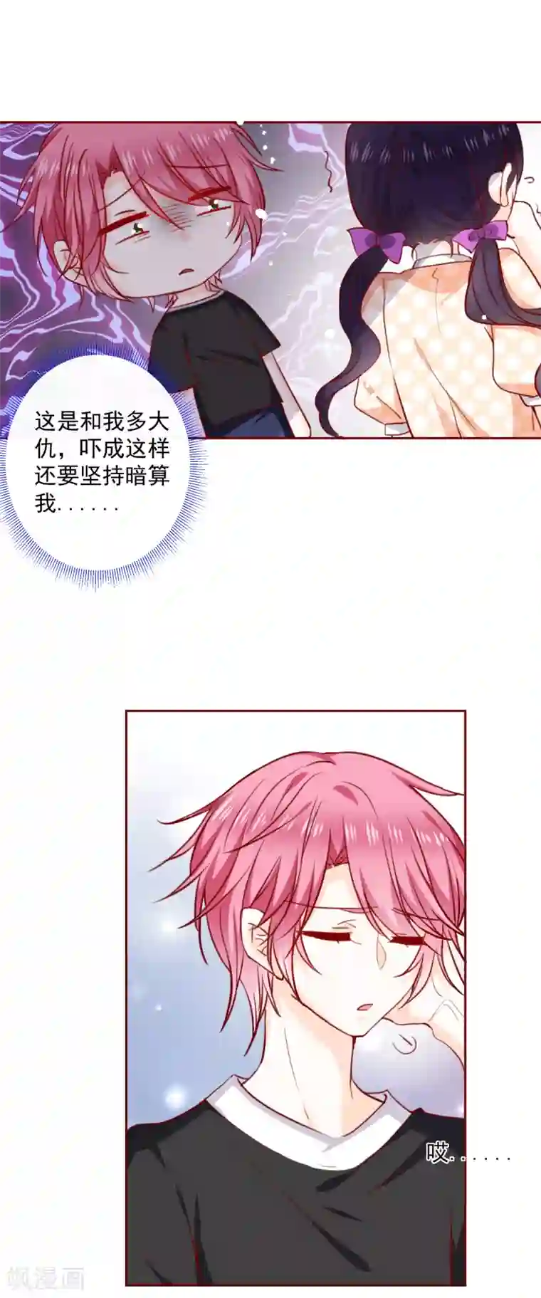 今天要和哪个我恋爱呢？第72话 还是个孩子