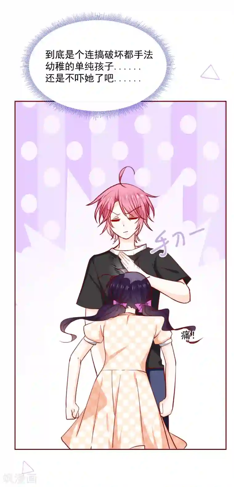 今天要和哪个我恋爱呢？第72话 还是个孩子