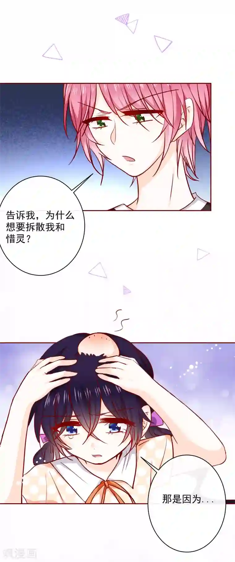 今天要和哪个我恋爱呢？第72话 还是个孩子