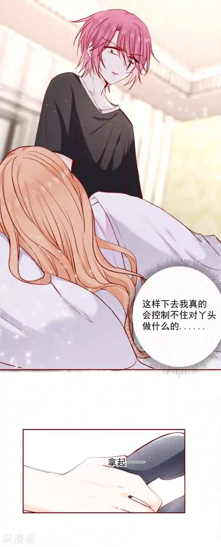 今天要和哪个我恋爱呢？第72话 还是个孩子