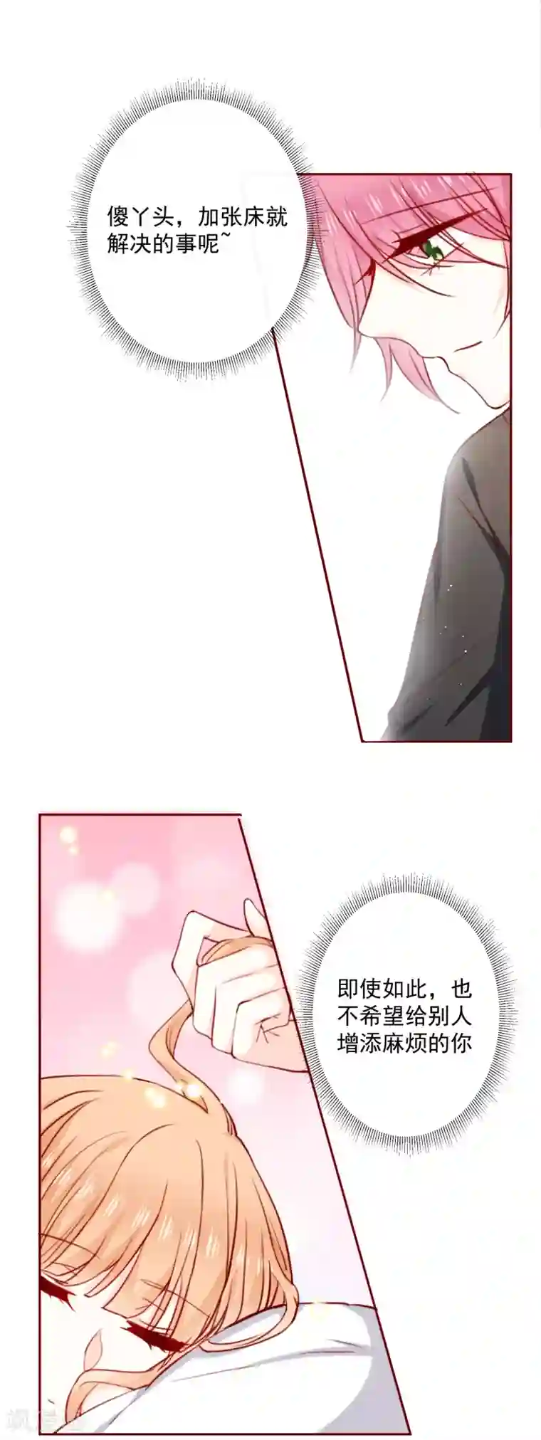 今天要和哪个我恋爱呢？第72话 还是个孩子